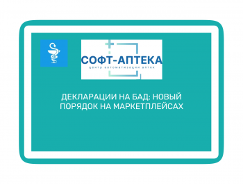 Защита потребителей: маркетплейсы обязаны раскрывать информацию о БАД