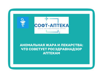 Термолабильные препараты: Росздравнадзор напомнил о правилах хранения