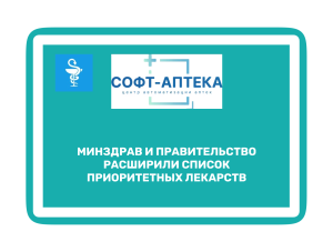 Как изменился перечень стратегически значимых лекарств в России