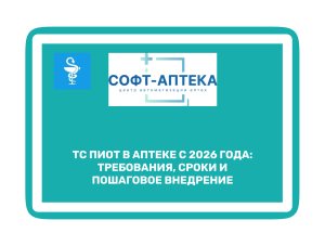 ТС ПИоТ для кассы в аптеке: стоимость, установка и поддержка