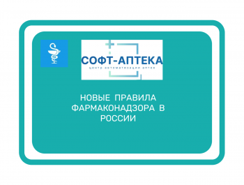 Фармаконадзор  в  ЕАЭС:  единые  правила  для  производителей  лекарств