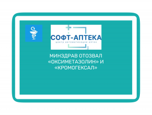 Какие препараты исчезнут из аптек? Список отозванных лекарств