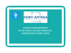 Маркировка тростей и костылей в аптеке: сроки и правила 2025