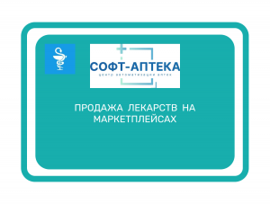 Запрет  на  возврат  лекарств  в  онлайн:  что  нужно  знать?