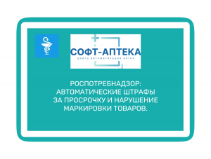Честный Знак" Штрафы 2026: Автоматический Контроль Маркировки Товаров!