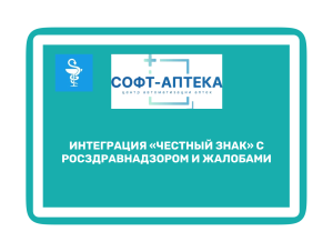 Разрешительный режим МДЛП: 98,8% аптечных продаж под контролем
