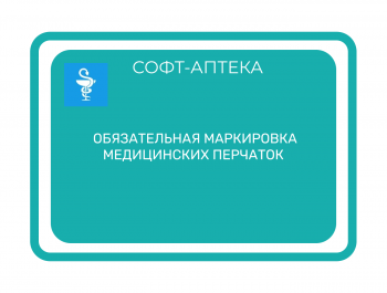 Как  подготовиться  к  маркировке  медицинских  перчаток