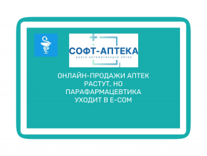 Выручка аптек в 2024 году: рост продаж лекарств и падение парафармацевтики
