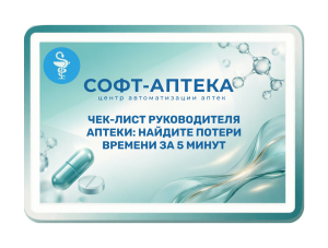 Как выбрать программу для аптеки без лишних действий