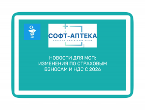 Налоговые изменения 2026: рост НДС до 22%, что сохранится