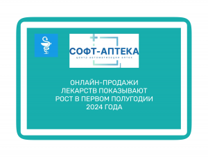 Доставка лекарств на дом: рост спроса в России на 26%
