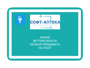 Новые правила для ИП: запрет ПСН на маркированные ветпрепараты
