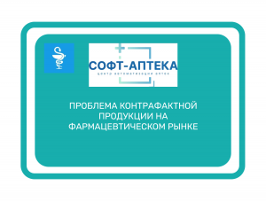 Новые  правила  для  маркетплейсов  в  сфере  продажи  лекарств

