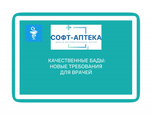 Ограничения на бесконтрольную выписку БАДов