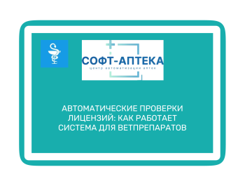 Новый механизм запрета продажи ветпрепаратов через «Честный знак» в 2026