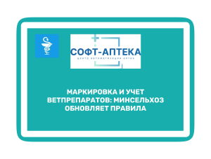 Надлежащая аптечная практика для ветпрепаратов: новые правила 2026