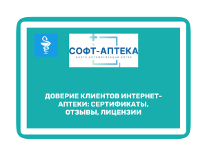Закон о рекламе лекарств: дисклеймеры для рецептурных препаратов в карточке
