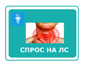 Препараты от ангины подорожали с начала года более чем на десять процентов