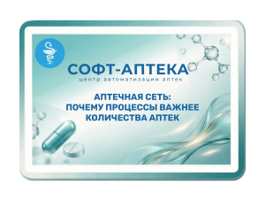 Как масштабировать аптечную сеть без хаоса
