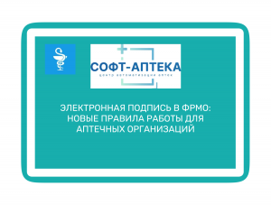 Штрафы за ошибки в ФРМО: что проверить аптеке срочно




