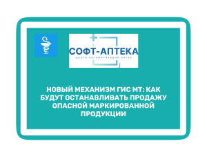 Блокировка маркируемых товаров по решению надзорных органов: как подготовиться к новым правилам