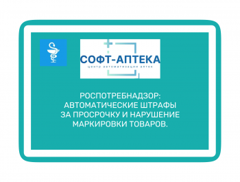 Маркировка Товаров: Грядущие Изменения и Автоматические Штрафы от "Честного Знака".