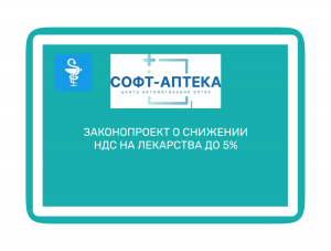 Изменения НДС для фармацевтической отрасли 2026