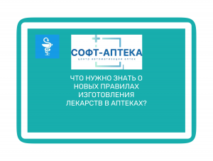 Контроль качества и сроки годности: главное о новых правилах для аптек