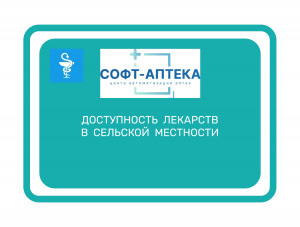 Как  получить  лицензию  на  продажу  лекарств  в  селе?
